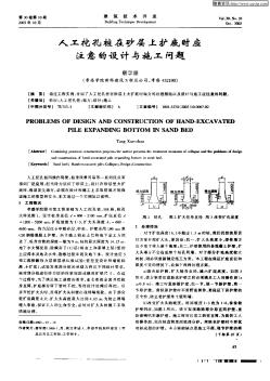 人工挖孔桩在砂层上扩底时应注意的设计与施工问题