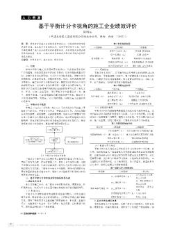 基于平衡計分卡視角的施工企業(yè)績效評價