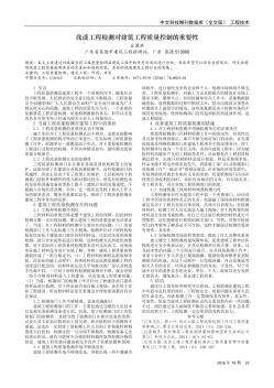 淺談工程檢測(cè)對(duì)建筑工程質(zhì)量控制的重要性