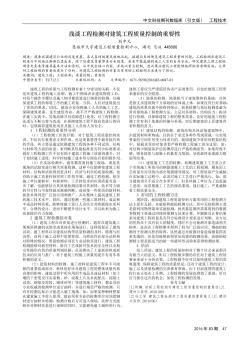 淺談工程檢測對建筑工程質(zhì)量控制的重要性