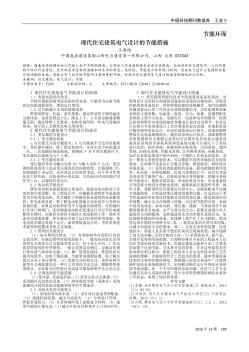 現(xiàn)代住宅建筑電氣設(shè)計的節(jié)能措施