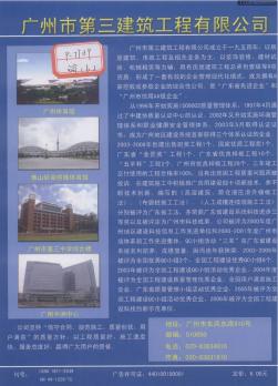 广州市第三建筑工程有限公司