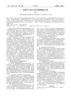 建筑电气设计中的节能措施及应用