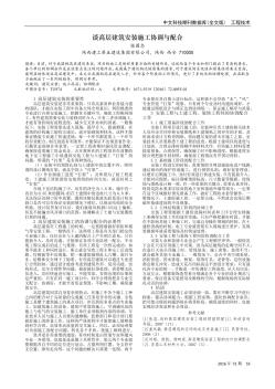 談高層建筑安裝施工協(xié)調(diào)與配合
