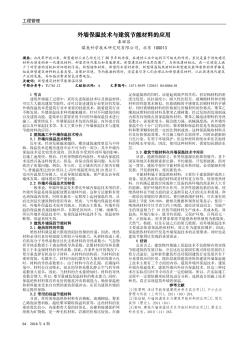 外墙保温技术与建筑节能材料的应用