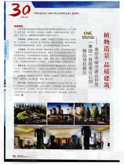 植物造景 生态建筑-南京市城市建设开发（集团）有限责任公司精品项目展示