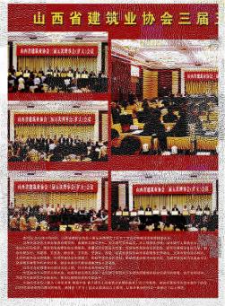 山西省建筑业协会三届五次理事会（扩大）会议