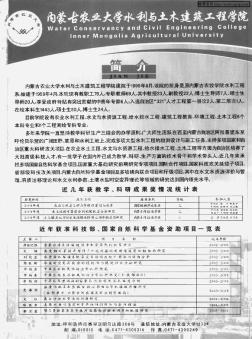 内蒙古农业大学水利与土木建筑工程学院