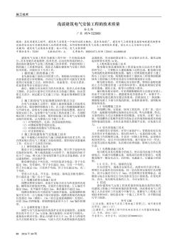 淺談建筑電氣安裝工程的技術(shù)質(zhì)量