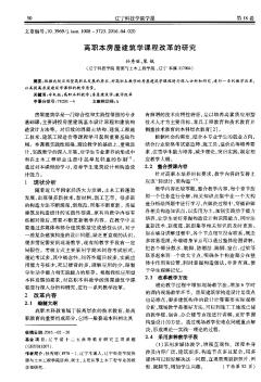 高职本房屋建筑学课程改革的研究  