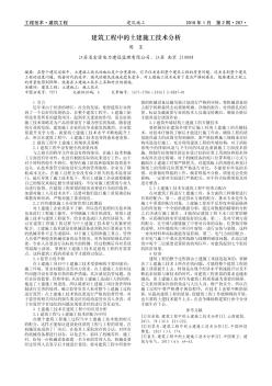 建筑工程中的土建施工技術(shù)分析