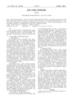 建筑工程施工管理的創(chuàng)新