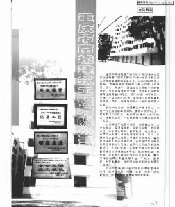 重庆市南城建筑工程有限公司