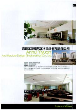 安徽艺源建筑艺术设计有限责任公司
