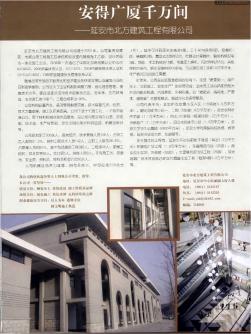 安得广厦千万间——延安市北方建筑工程有限公司