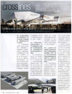 世博场馆背后的工程建筑奇兵——上海现代工程咨询