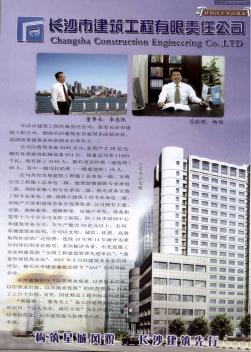 长沙市建筑工程有限公司