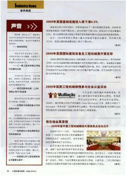 2009年美国国际建筑设备及工程机械展开展在即