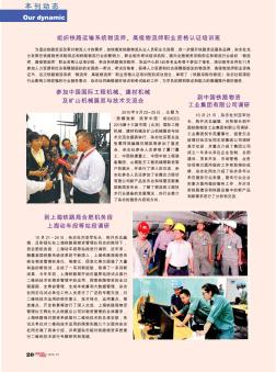 参加中国国际工程机械、建材机械及矿山机械展览与技术交流会