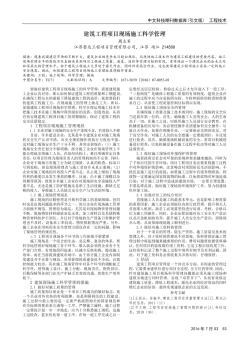 建筑工程項(xiàng)目現(xiàn)場施工科學(xué)管理
