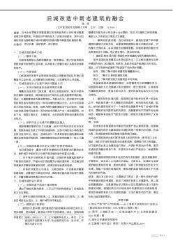 旧城改造中新老建筑的融合