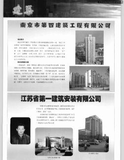 南京市第四建筑工程有限公司