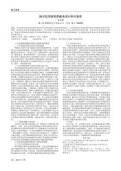 探討民用建筑供配電設(shè)計(jì)的可靠性