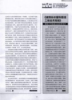 《建筑給水塑料管道工程技術(shù)規(guī)程》編制工作組成立會(huì)在京召開