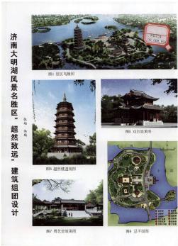 济南大明湖风景名胜区“超然致远”建筑组团设计