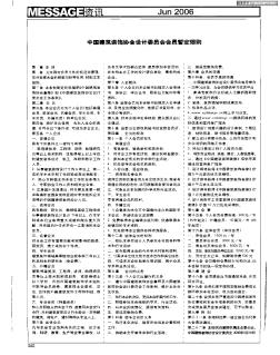 中国建筑装饰协会设计委员会会员暂定细则