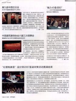 中国建筑装饰协会六届三次理事会暨装饰行业又好又快报告会在京召开