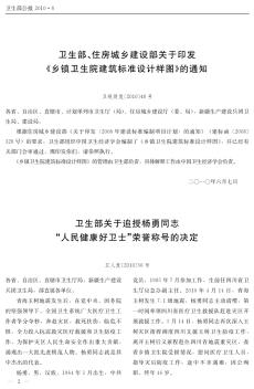 卫生部、住房城乡建设部关于印发《乡镇卫生院建筑标准设计样图》的通知