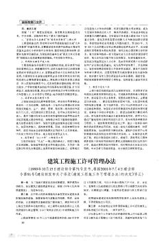 建筑工程施工許可管理辦法