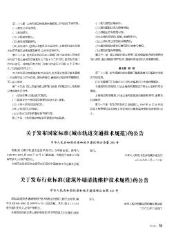 關于發布行業標準《建筑外墻清洗維護技術規程》的公告