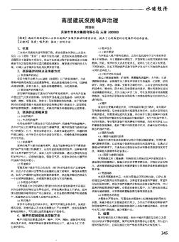 高層建筑泵房噪聲治理