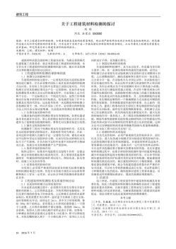 關(guān)于工程建筑材料檢測的探討