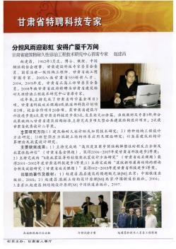 分擔(dān)風(fēng)雨迎彩虹 安得廣廈千萬(wàn)間 甘肅省建筑物耐久性診治工程技術(shù)研究中心首席專家 趙建昌
