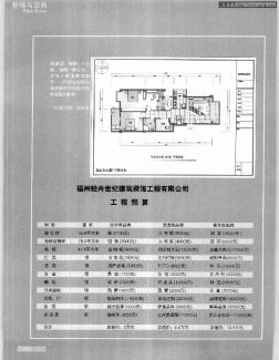 福州轻舟世纪建筑装饰工程有限公司工程预算
