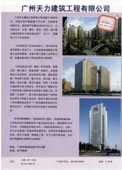广州天力建筑工程有限公司