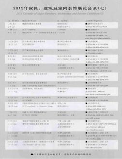 2015年家具、建筑及室内装饰展览会讯(七)