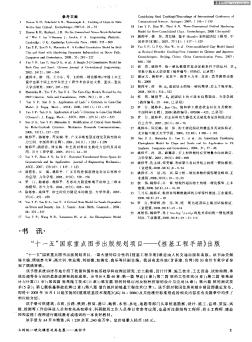 “十一五”國家重點(diǎn)圖書出版規(guī)劃項(xiàng)目——《樁基工程手冊》出版