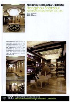 杭州山水组合建筑装饰设计有限公司