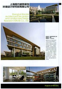 上海现代建筑装饰环境设计研究院有限公司