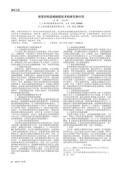 建筑結構基礎隔震技術的研究和應用