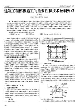 建筑工程模板施工的重要性和技術(shù)控制要點