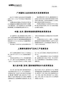 中国（北京）国际智能建筑暨智能家居展览会