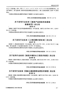 关于发布行业标准《建筑外墙防水工程技术规程》的公告第898号