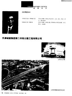 天津城建集团第二市政公路工程有限公司