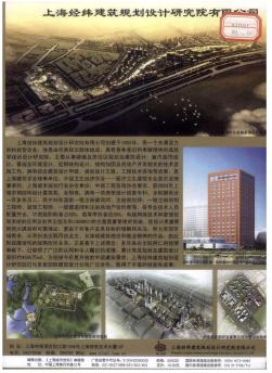 上海经纬建筑规划设计研究院有限公司
