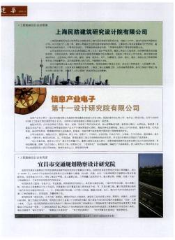 上海民防建筑研究设计院有限公司